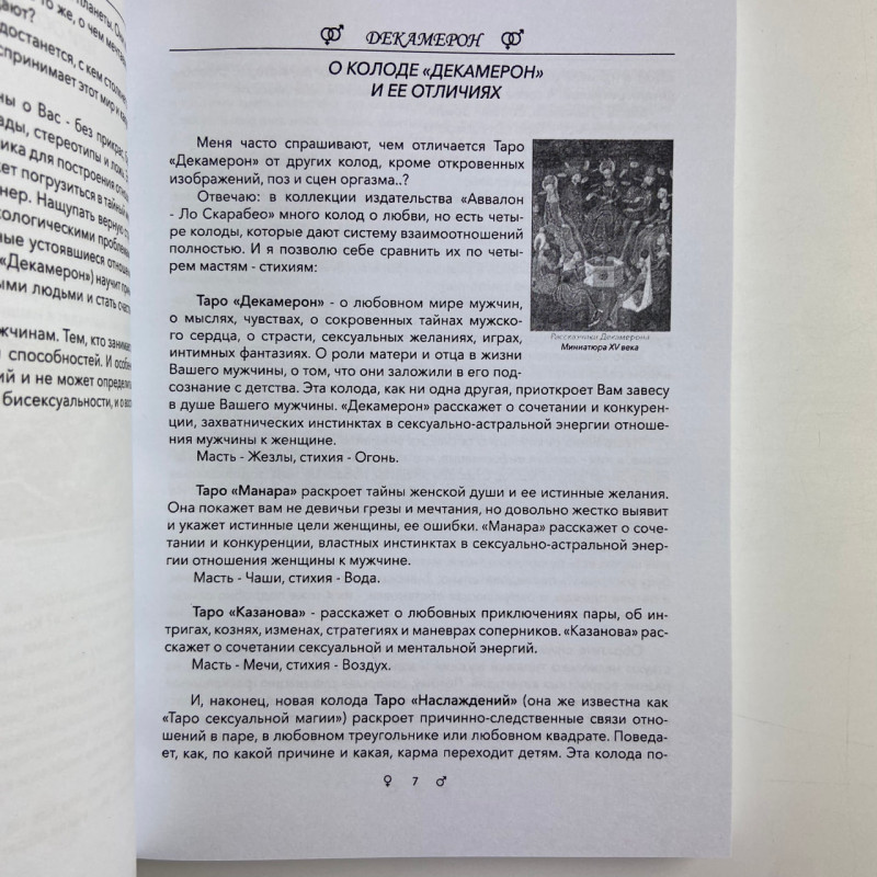 Подарунковий набір Таро Декамерон з книгою «Що хоче чоловік?» Естер Сантера