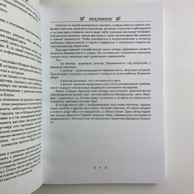 Подарунковий набір Таро Декамерон з книгою «Що хоче чоловік?» Естер Сантера