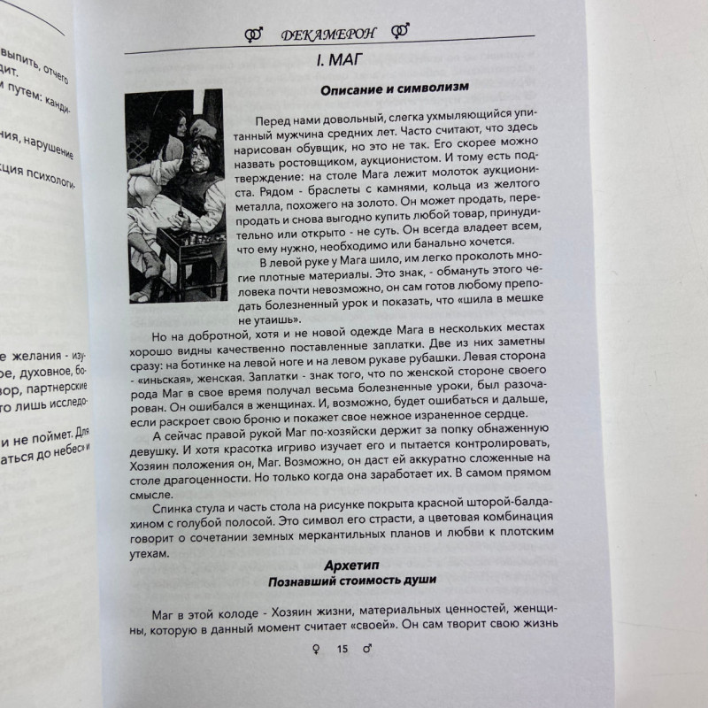 Подарунковий набір Таро Декамерон з книгою «Що хоче чоловік?» Естер Сантера