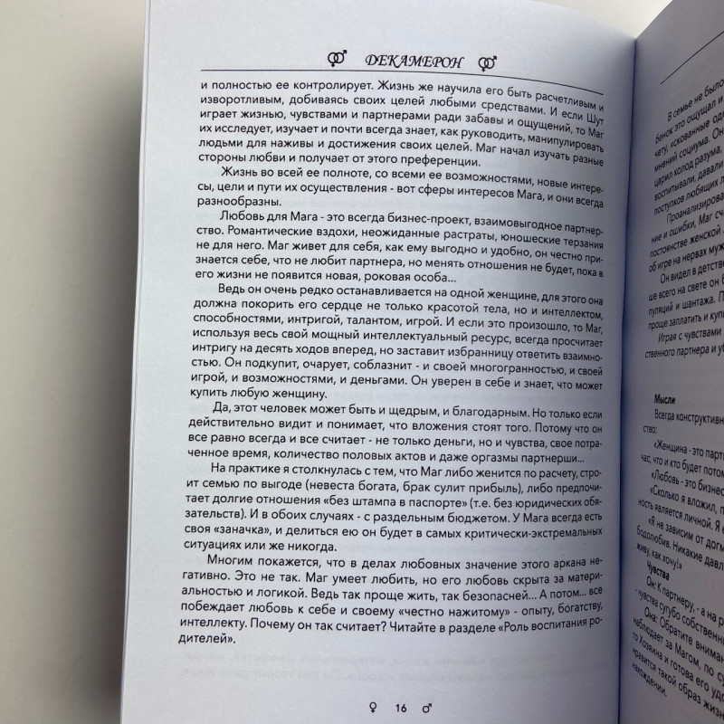 Подарунковий набір Таро Декамерон з книгою «Що хоче чоловік?» Естер Сантера