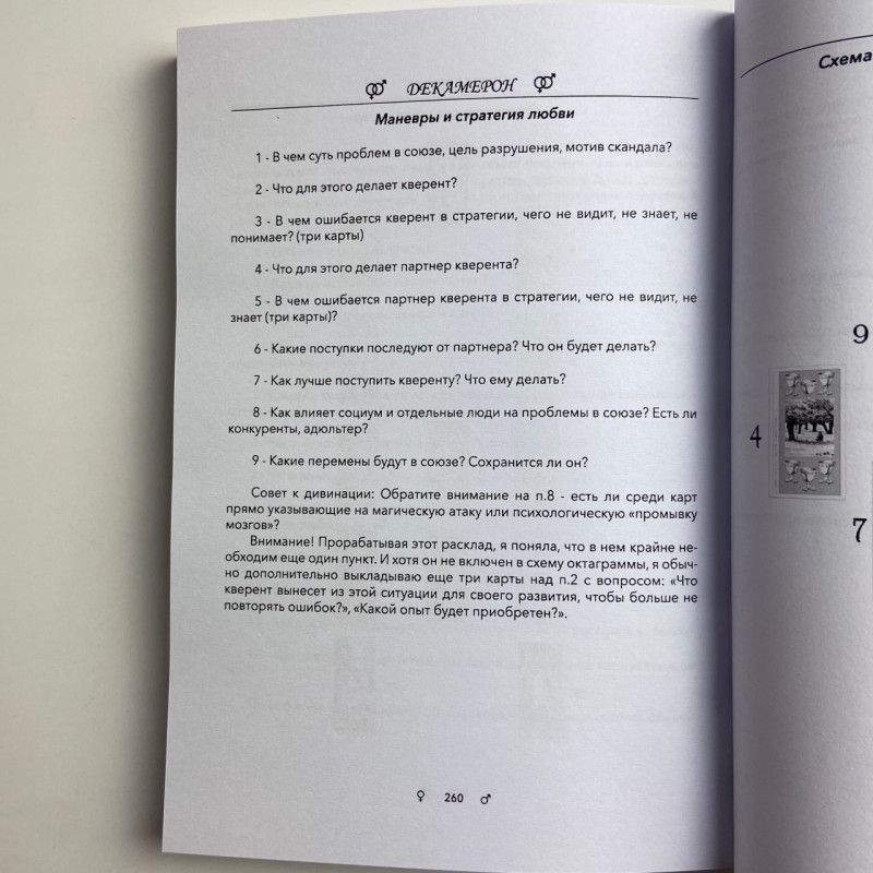 Подарунковий набір Таро Декамерон з книгою «Що хоче чоловік?» Естер Сантера