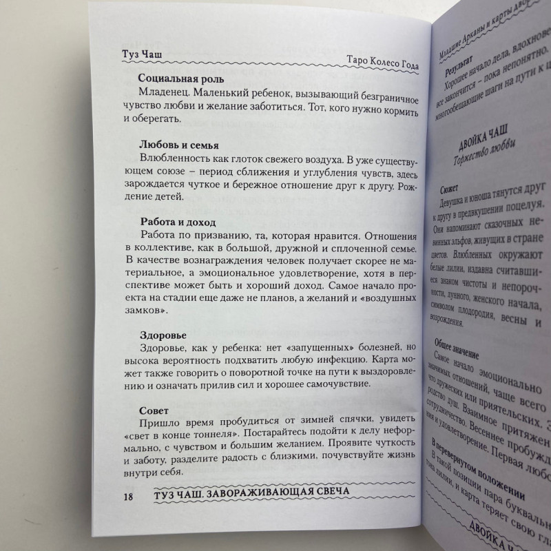 Подарунковий набір Таро Колесо року з книгою Наталії Шадріної
