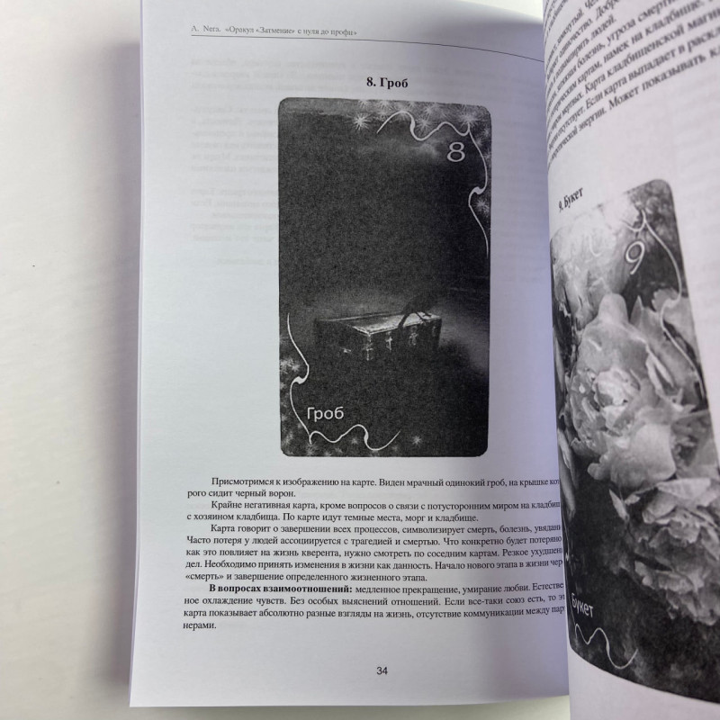 Книга Оракул Затемнення Аміри Eclipse Oracle by Amira самовчитель для тарологів Алла Nera