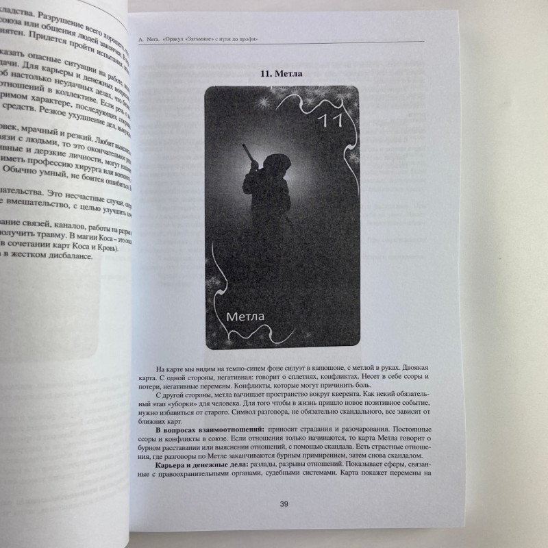 Книга Оракул Затемнення Аміри Eclipse Oracle by Amira самовчитель для тарологів Алла Nera