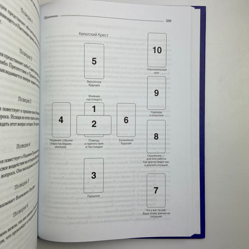Подарунковий набір Таро Райдера-Уейта з книгою Таро Уейта як система Андрія Костенка