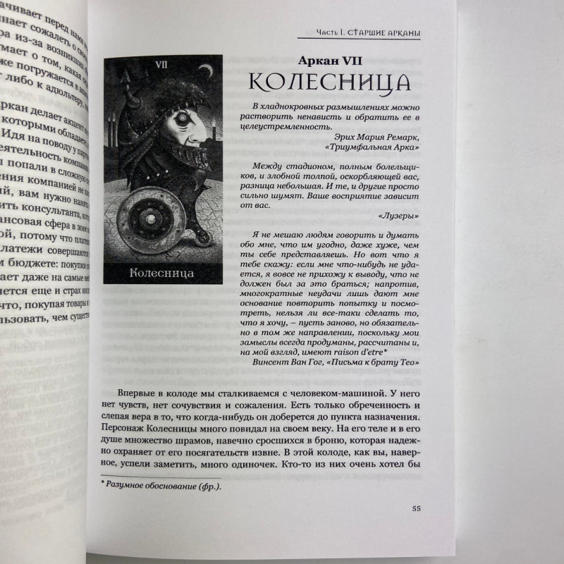Подарунковий набір Таро У владі шаленого місяця Вероніка Нікітенко книга і карти