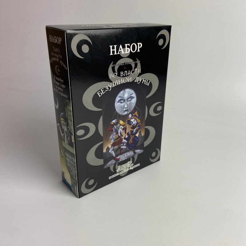 Подарунковий набір Таро У владі шаленого місяця Вероніка Нікітенко книга і карти