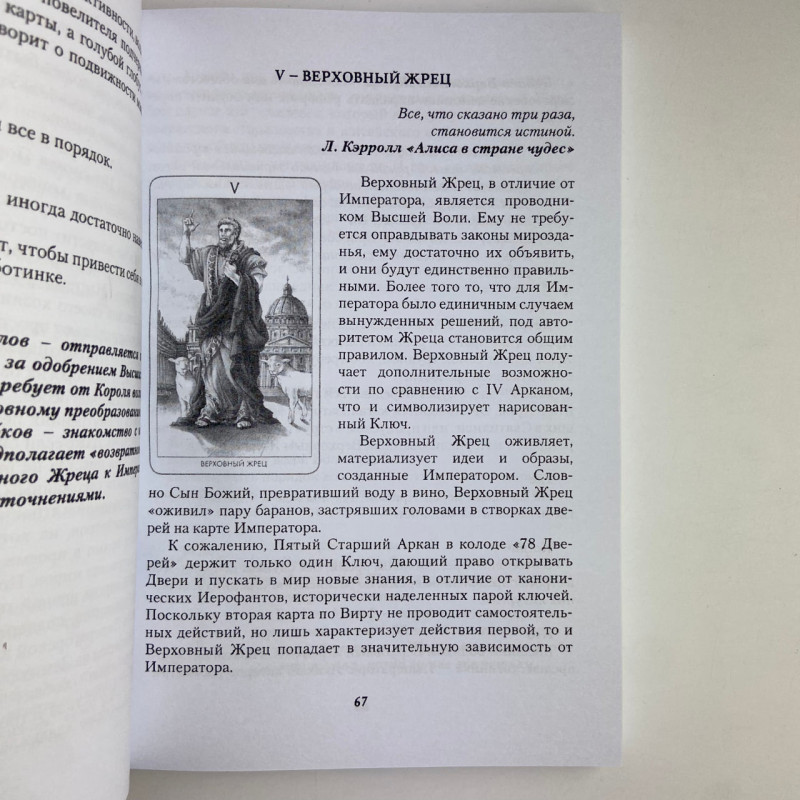 Подарунковий набір Таро 78 дверей з книгою Запрошення у минуле та майбутнє