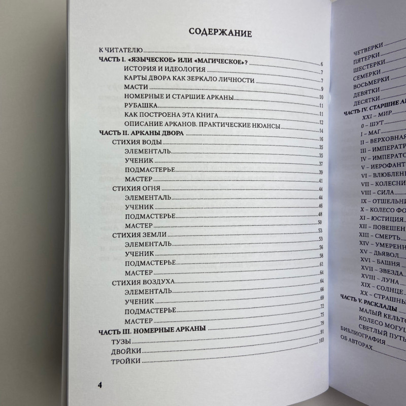 Подарунковий набір Язичницьке Таро Джіні Пейс книга і карти Таро