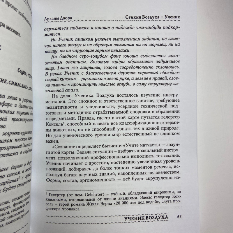 Подарунковий набір Язичницьке Таро Джіні Пейс книга і карти Таро