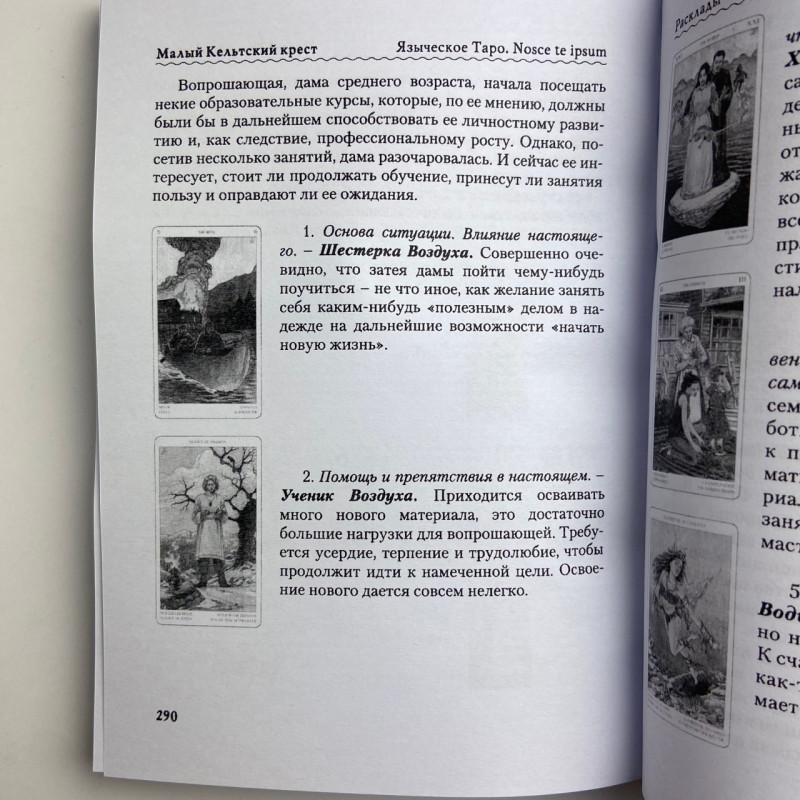 Подарунковий набір Язичницьке Таро Джіні Пейс книга і карти Таро