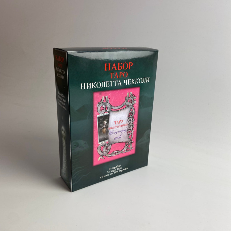 Подарунковий набір карти Таро Ніколетта Чекколі з книгою По той бік снів