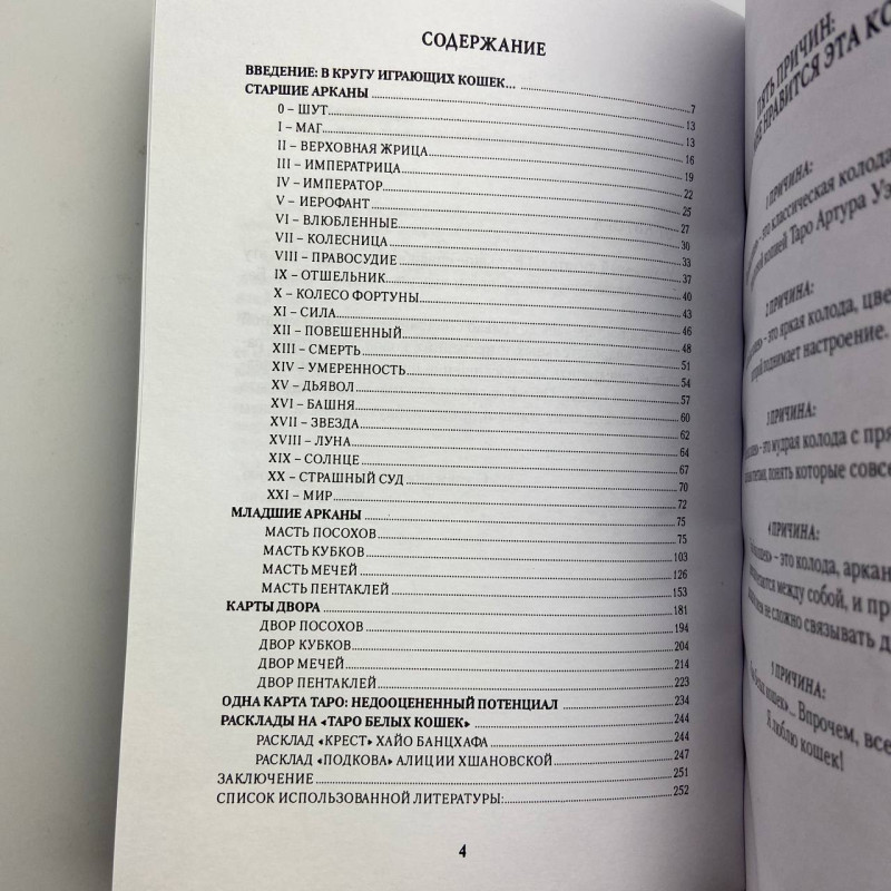 Подарунковий набір карти Таро Білих Кішок з книгою Шлях пізнання себе Юлії Юсупової