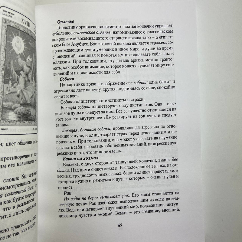 Подарунковий набір карти Таро Білих Кішок з книгою Шлях пізнання себе Юлії Юсупової
