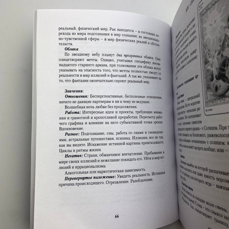 Подарунковий набір карти Таро Білих Кішок з книгою Шлях пізнання себе Юлії Юсупової