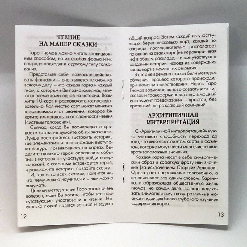 Карты Таро Гномов с подписями на русском языке (украинское производство)