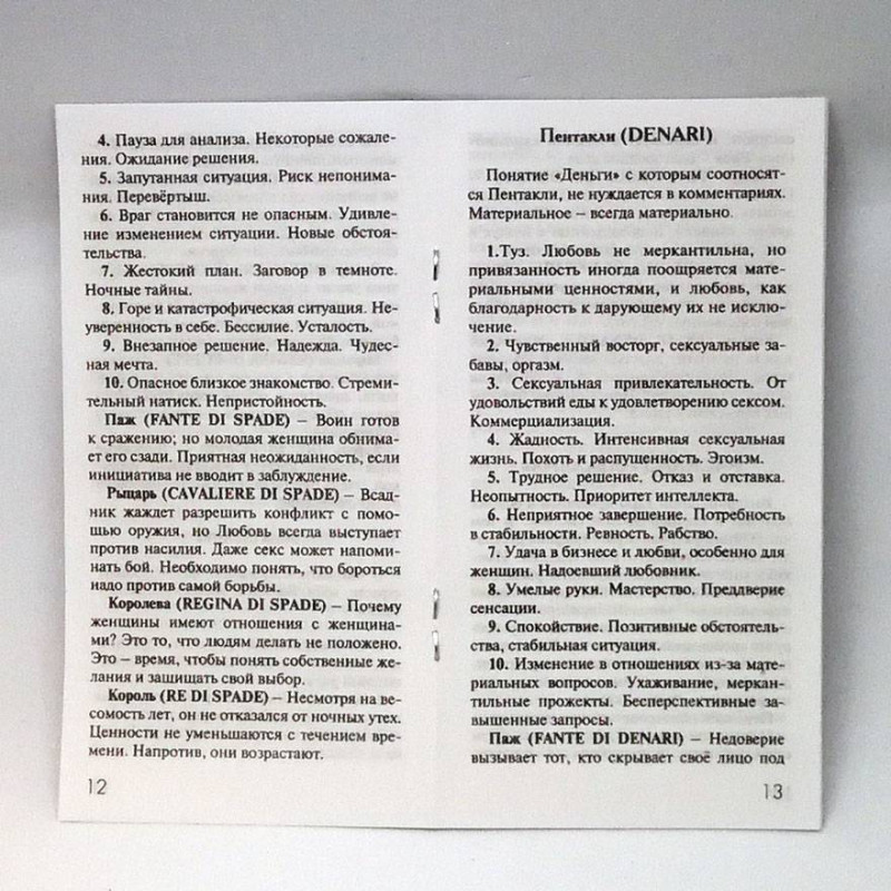Таро «Декамерон» (Decameron Tarot) — эротическая колода для самопознания