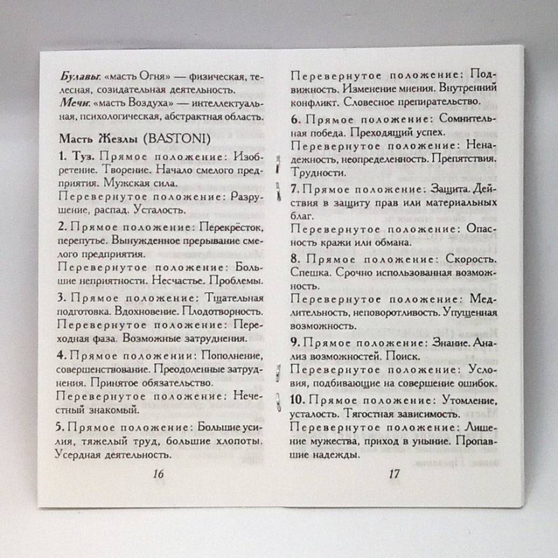 Карти Таро Класичне за мотивами Карло Делларокка з підписами значень