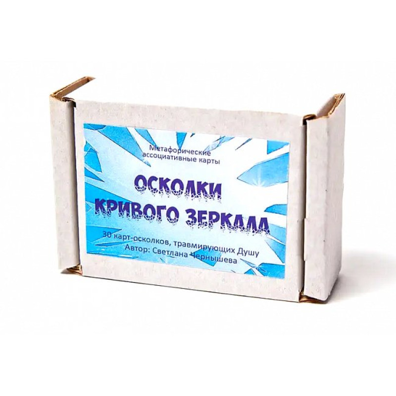 Метафоричні карти Уламки Кривого Дзеркала Світлана Чернишова російська версія