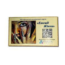Метафоричні асоціативні карти Емоції Жінки Олександра Чередниченко українською