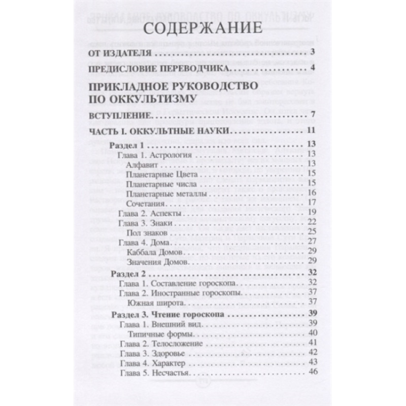 Книга Практичний посібник з окультизму Сефаріал про Таро та ворожіння