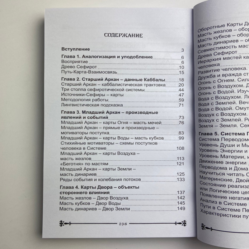 Книга Таро и Каббала. Практическая реализация теоретического базиса Дмитрий Невский