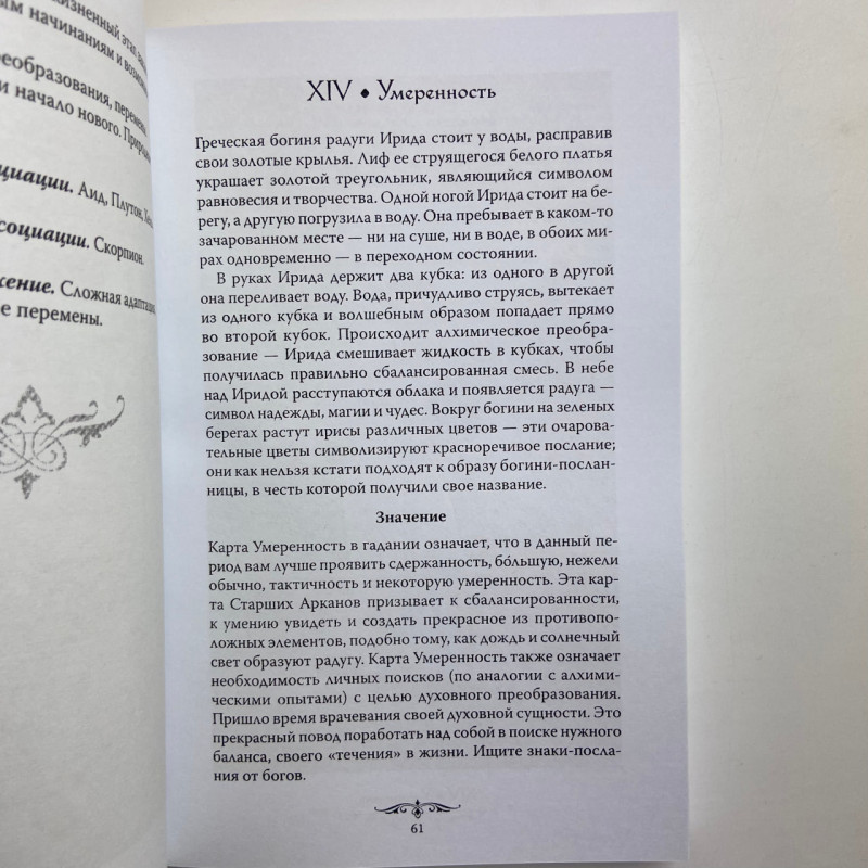 Книга Чаклунське Таро Відкрий свою долю Еллен Дуган про карти Таро