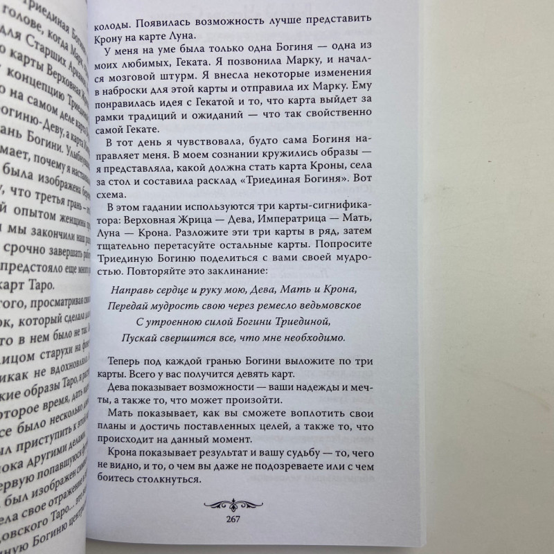 Книга Чаклунське Таро Відкрий свою долю Еллен Дуган про карти Таро