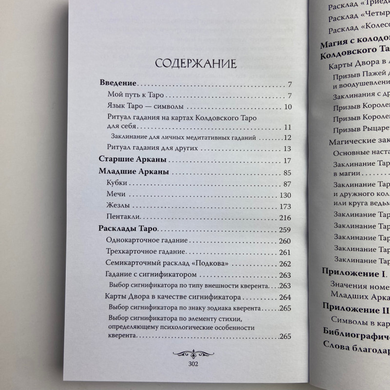 Книга Чаклунське Таро Відкрий свою долю Еллен Дуган про карти Таро
