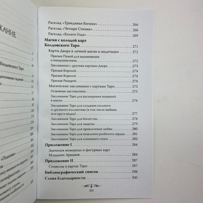 Книга Чаклунське Таро Відкрий свою долю Еллен Дуган про карти Таро