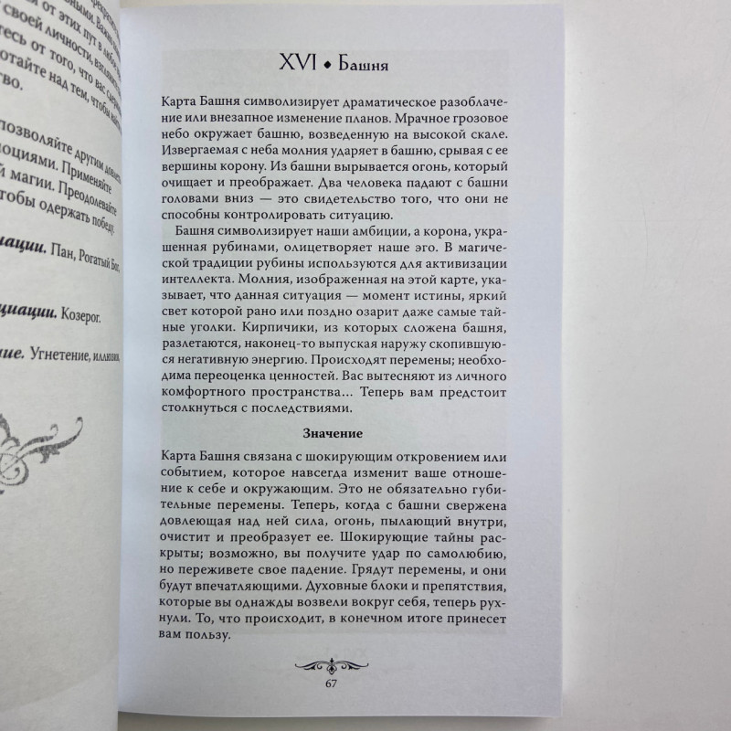 Книга Чаклунське Таро Відкрий свою долю Еллен Дуган про карти Таро