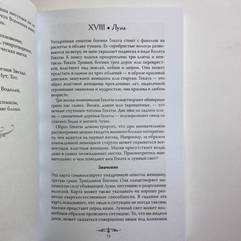 Книга Чаклунське Таро Відкрий свою долю Еллен Дуган про карти Таро