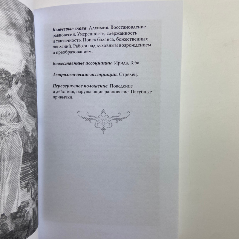 Книга Чаклунське Таро Відкрий свою долю Еллен Дуган про карти Таро