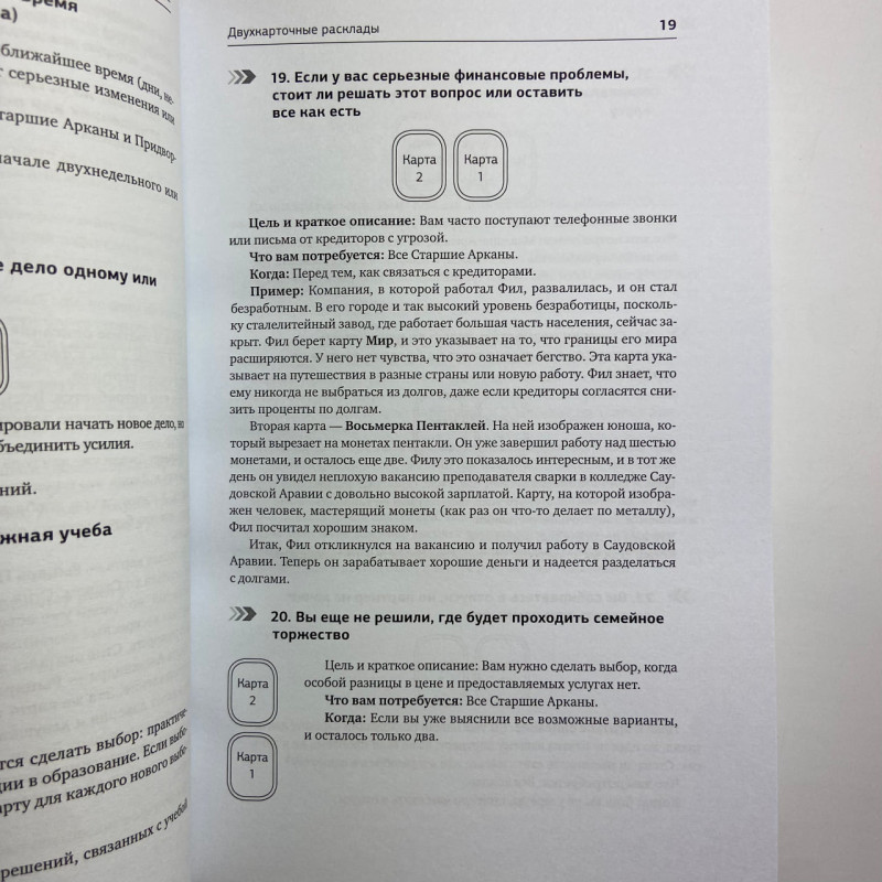 Книга Таро 1001 розклад Кассандра Ізон колекція розкладів для будь-якого питання