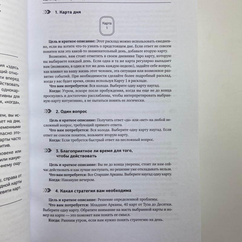 Книга Таро 1001 розклад Кассандра Ізон колекція розкладів для будь-якого питання