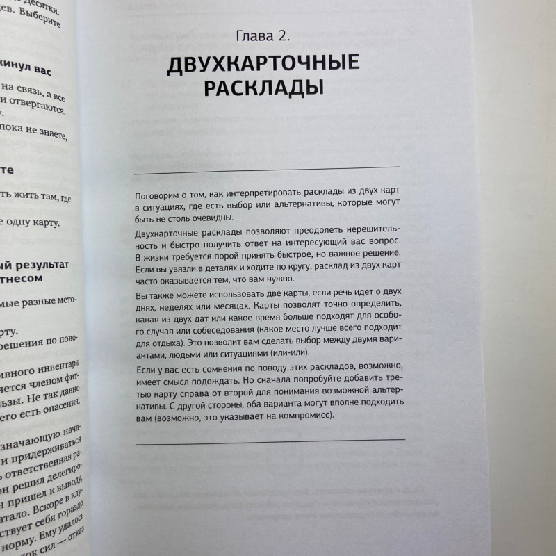 Книга Таро 1001 розклад Кассандра Ізон колекція розкладів для будь-якого питання