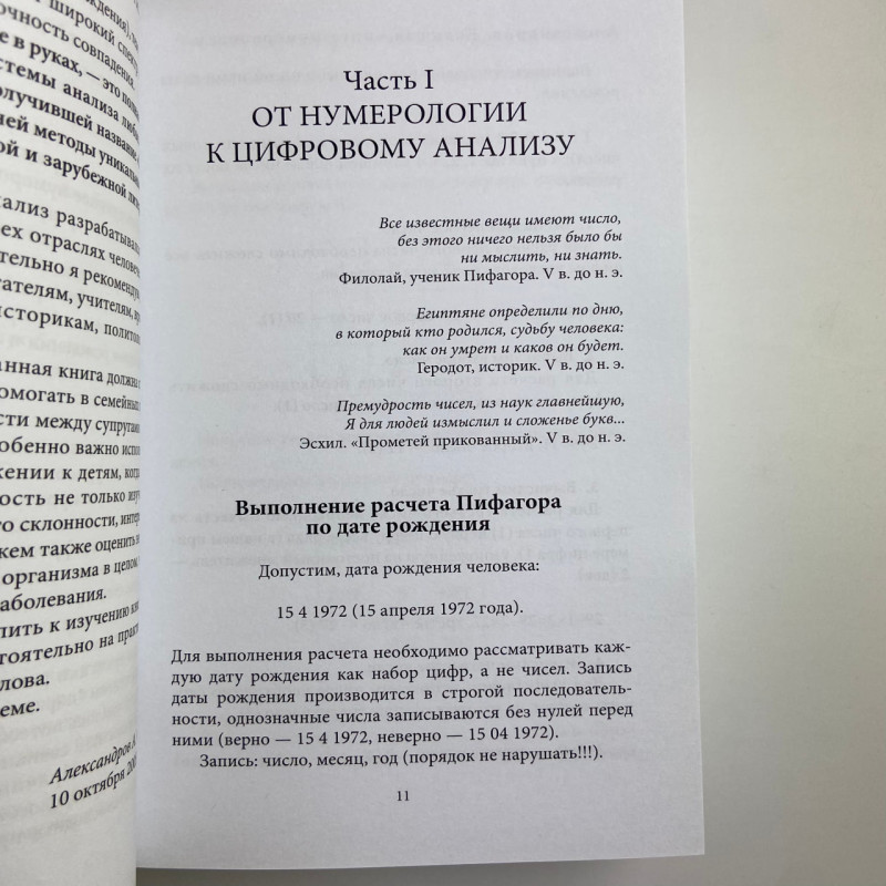 Книга Велика книга нумерології: Цифровий аналіз Олександр Олександров нумерологія долі