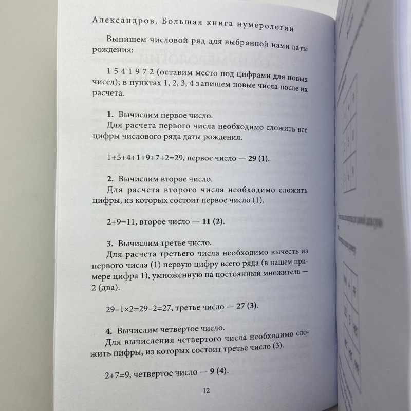 Книга Велика книга нумерології: Цифровий аналіз Олександр Олександров нумерологія долі