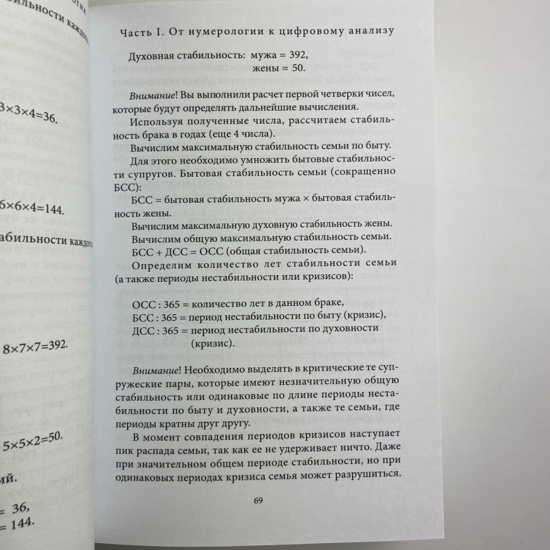 Книга Велика книга нумерології: Цифровий аналіз Олександр Олександров нумерологія долі