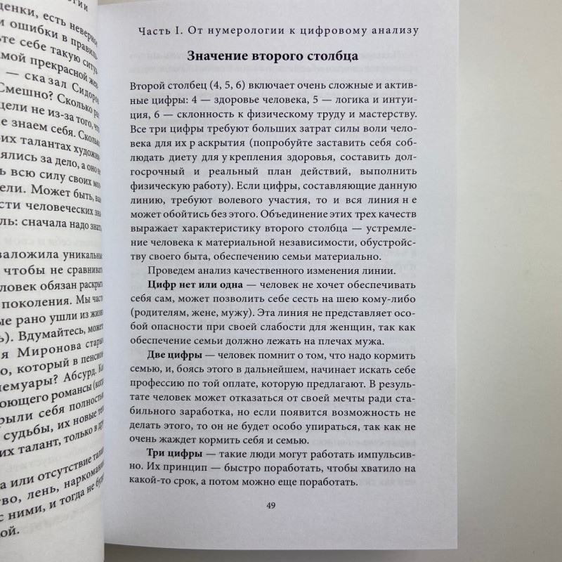 Книга Велика книга нумерології: Цифровий аналіз Олександр Олександров нумерологія долі