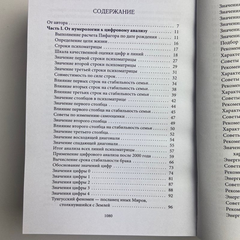 Книга Велика книга нумерології: Цифровий аналіз Олександр Олександров нумерологія долі