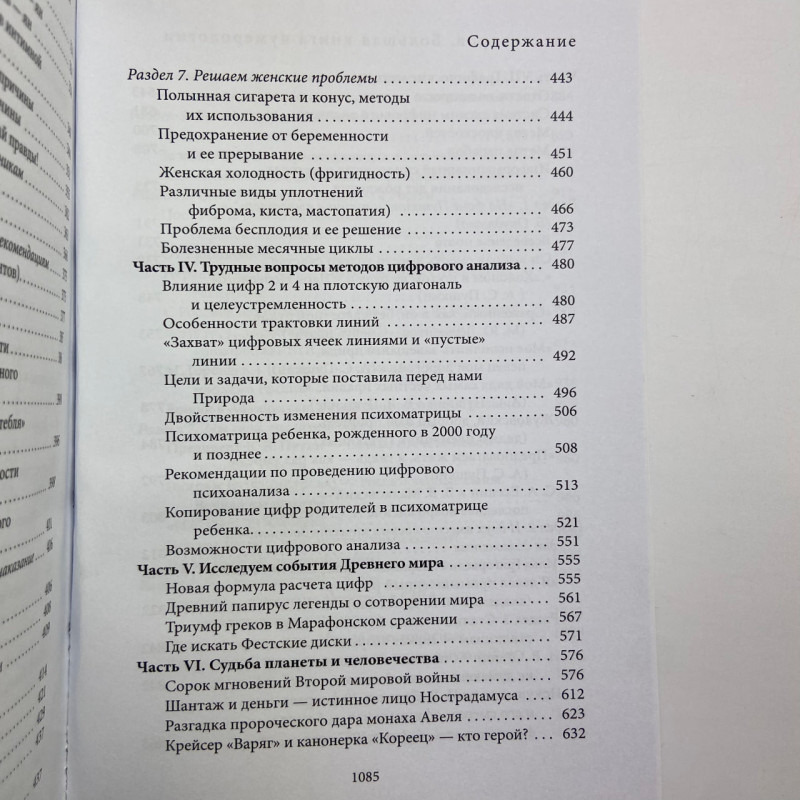 Книга Велика книга нумерології: Цифровий аналіз Олександр Олександров нумерологія долі