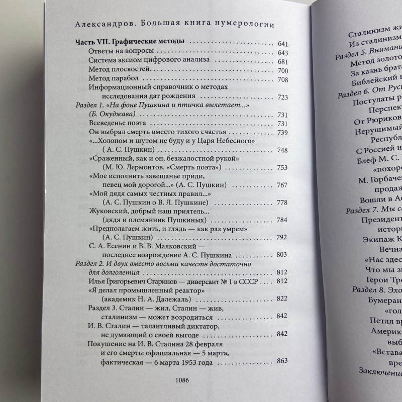 Книга Велика книга нумерології: Цифровий аналіз Олександр Олександров нумерологія долі