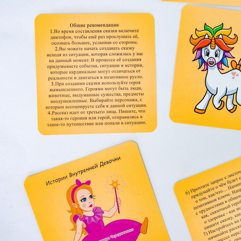 Метафоричні карти-гра Історії Внутрішньої Дівчинки Олександра Чередниченко (рос.)