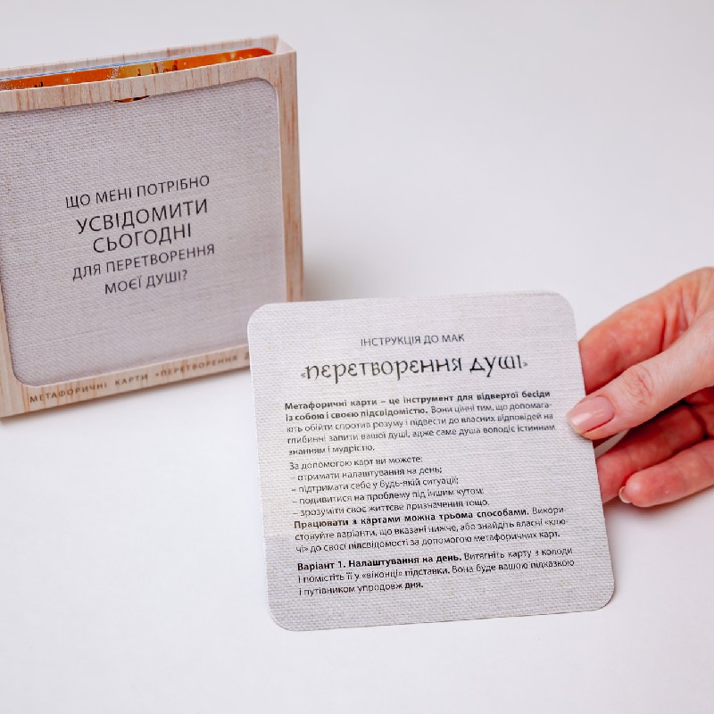 Метафоричні карти Перетворення душі Колесо життя українською мовою МАК колода