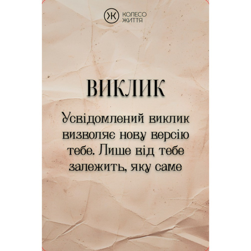 Метафорические карты «Воин духа» Андрей Зелинский МАК колода на украинском
