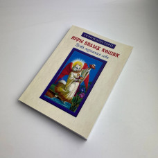 Книга Таро Ігри білих кішок: Шлях пізнання себе Юлія Юсупова