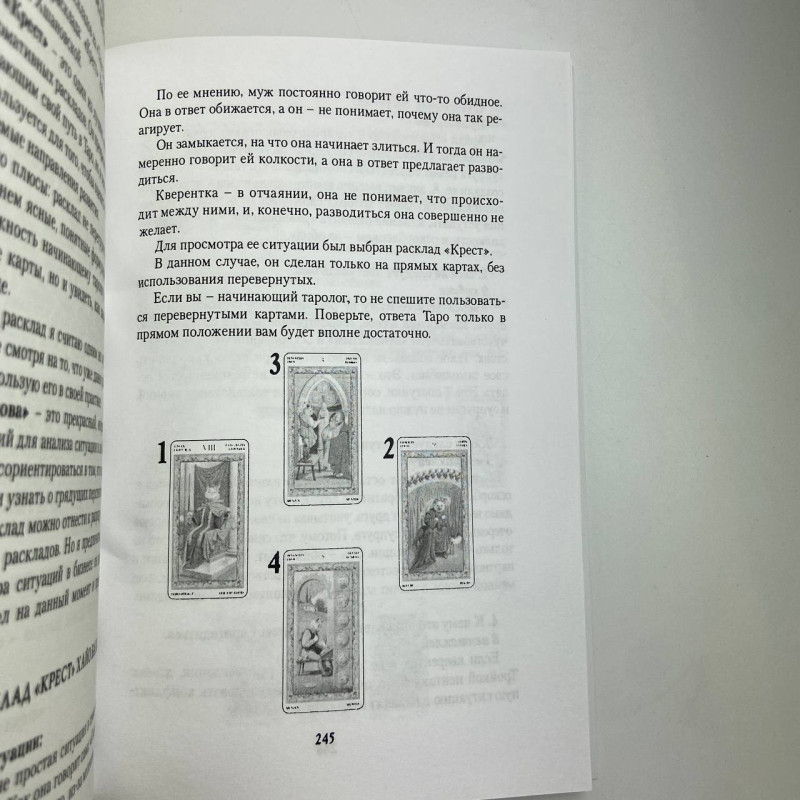 Книга Таро Ігри білих кішок: Шлях пізнання себе Юлія Юсупова