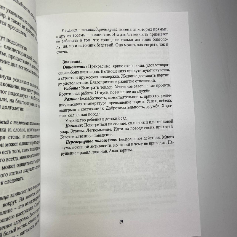 Книга Таро Ігри білих кішок: Шлях пізнання себе Юлія Юсупова