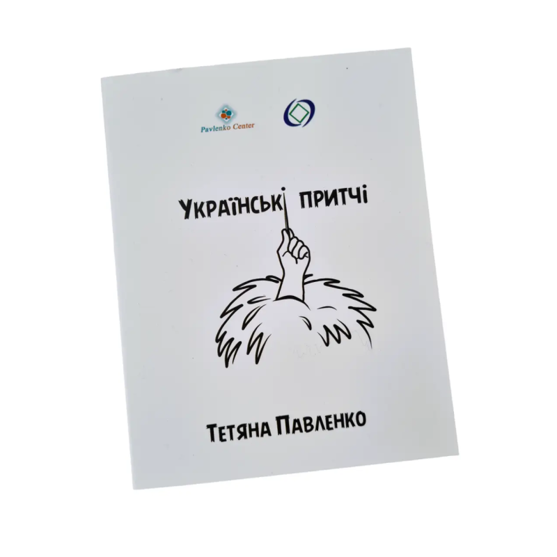 Метафоричні асоціативні карти Українські притчі Павленко Тетяна українською